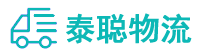 重庆到枣庄物流公司